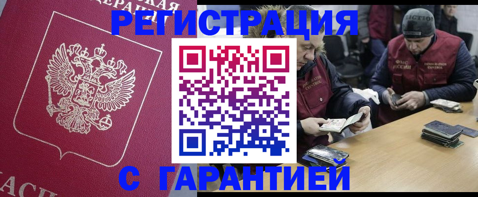 прописка 2025 в Гурьевске