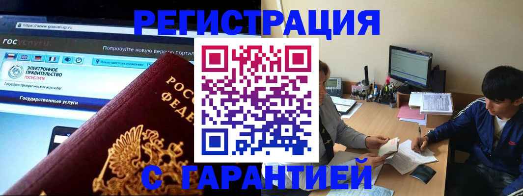 временная регистрация купить в Гурьевске